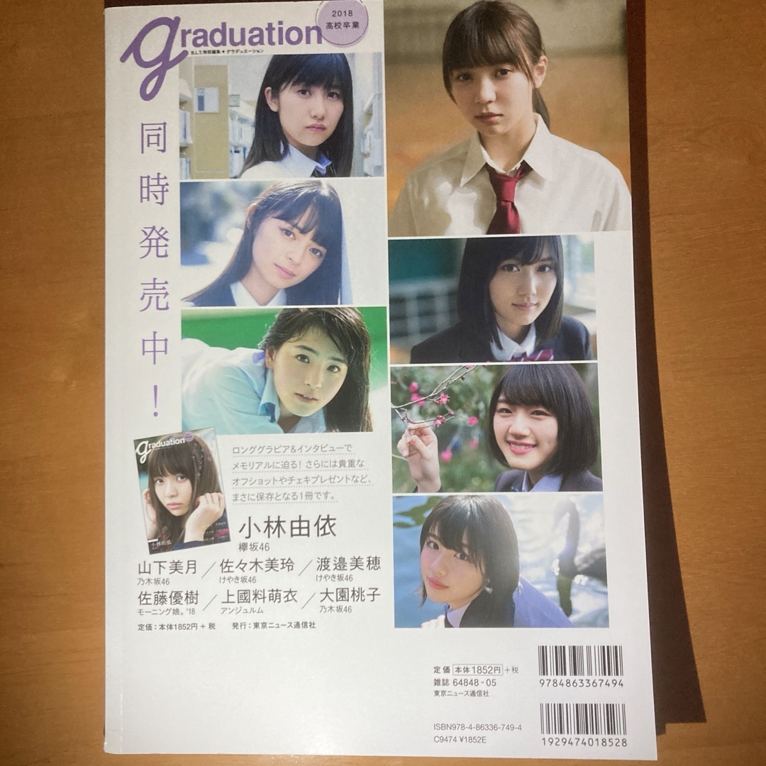 乃木坂46(ノギザカフォーティーシックス)のBLT Graduation 2018中学卒業 （TOKYONEWS MOOK） エンタメ/ホビーの本(アート/エンタメ)の商品写真