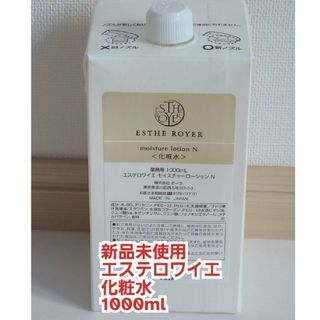 ポーラ(POLA)の新品【POLA】エステロワイエ・モイスチャーローションN*化粧水　1,000ml(化粧水/ローション)