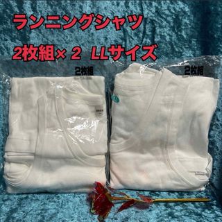 G12【特価　まとめ売り】紳士ランニングシャツ 2枚組× 2   LL【新品】(その他)