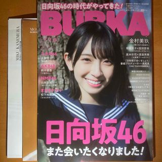 日向坂46 - BUBKA (ブブカ) 2020年04月号 白夜書房