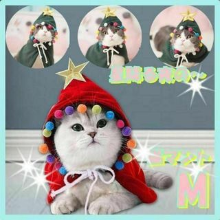 猫ちゃん　ワンちゃん　クリスマス用マントM　赤！ケープ　フード付き　星　着る毛布(犬)