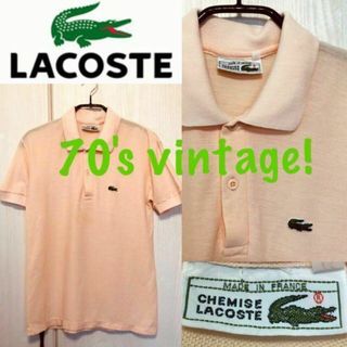 ラコステ(LACOSTE)の【激レア 70's ヴィンテージ】フレンチ ラコステ(ポロシャツ)