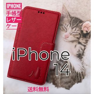 iPhone  14 レッド 親子猫焼き印！高級レザー手帳型ケース(iPhoneケース)