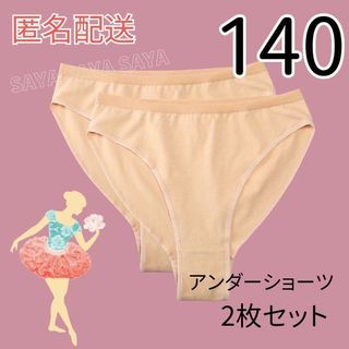 【140】アンダーショーツ 2枚セット キッズ バレエ 新体操 ダンスレオタード(ダンス/バレエ)