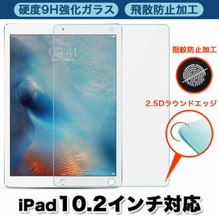 iPad ガラスフィルム 10.2 10.5 第9世代 第8世代 第7世代(タブレット)