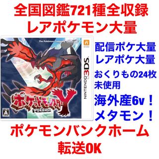 ニンテンドー3DS(ニンテンドー3DS)のポケットモンスター Y 最強データ やり込み(携帯用ゲームソフト)