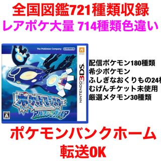 ニンテンドー3DS(ニンテンドー3DS)のポケットモンスター アルファサファイア 最強データ やり込み(携帯用ゲームソフト)