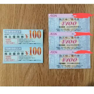 イオン(AEON)のフジ株主優待300円 +トリドール株主優待200円(ショッピング)