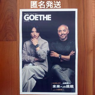 月刊ゲーテ GOETHE 山崎賢人 小野伸二 HUBLOT ウブロ