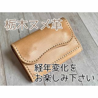 栃木ヌメ革のダブルホックファスナー小型財布　ハンドメイド　4-26(財布)