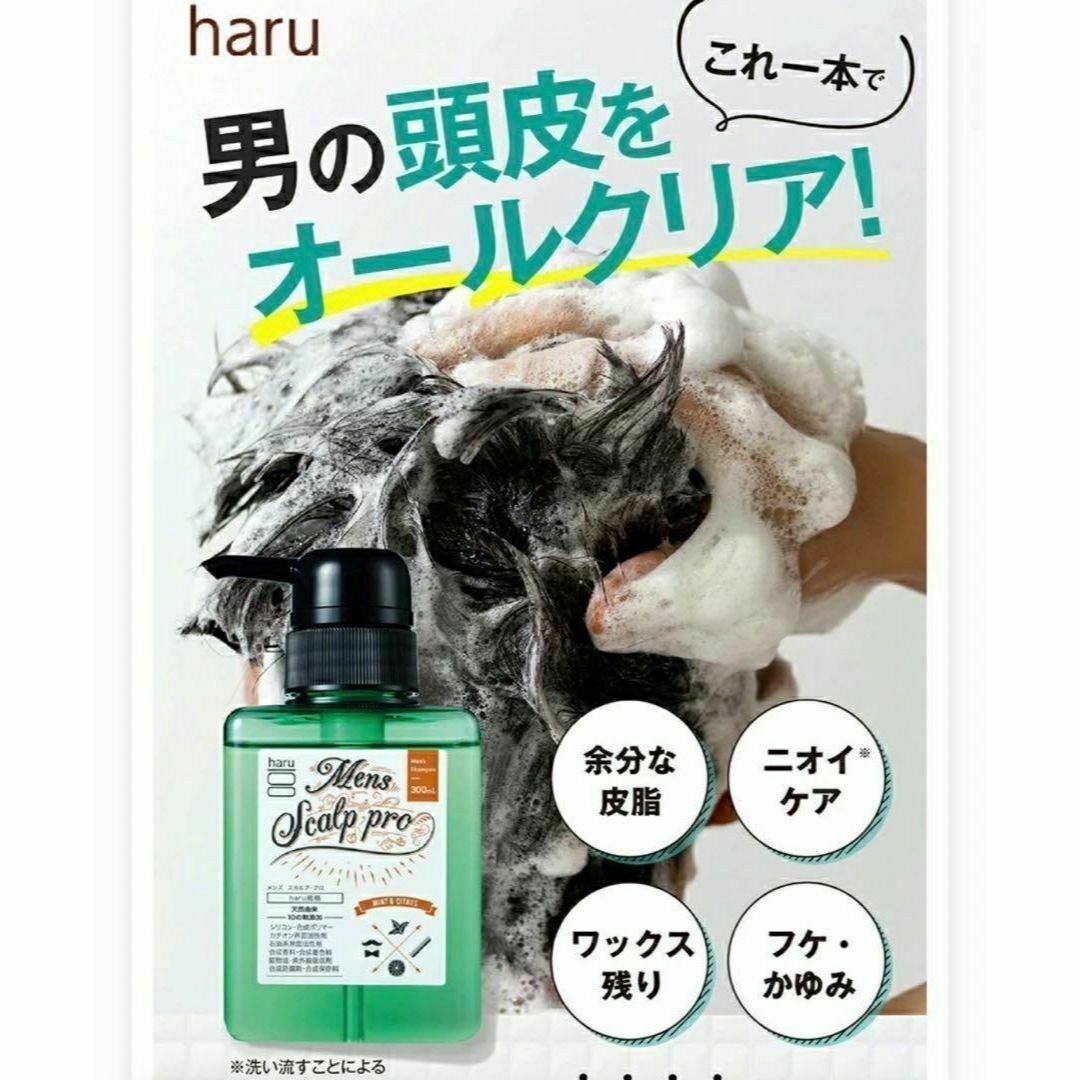 ♪.☆【新品未開封】haru メンズスカルプ・プロ×2点セット ♪.☆【新品未開封】haru メンズスカルプ・プロ×2点セット