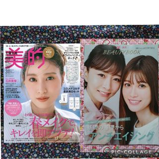 オマケ付き♥美的　 2024年3月号  【雑誌のみ付録なし】142(ファッション)