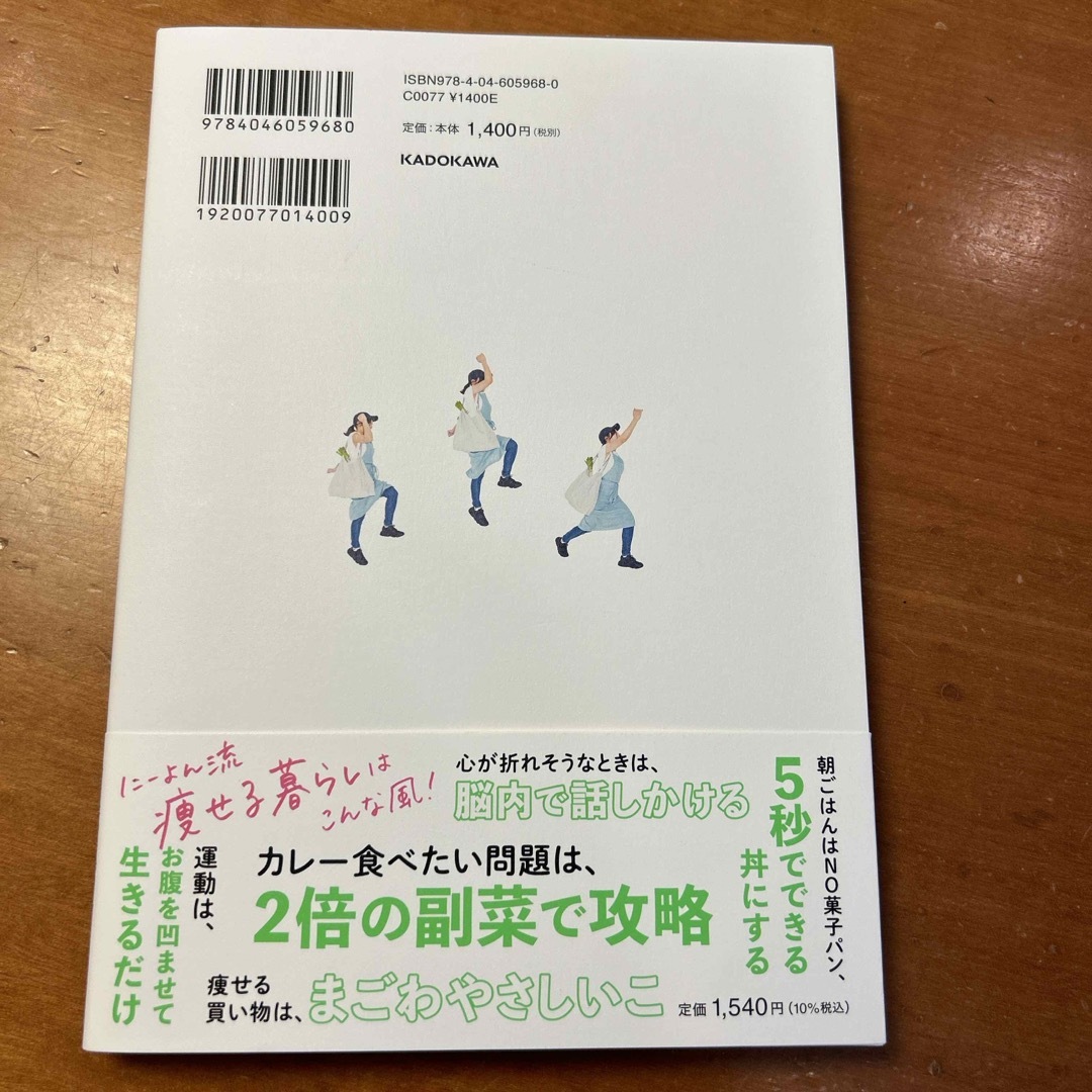 にーよん　「ダイエット母さん、２０ｋｇの脂肪をちぎり捨ててみた。」 エンタメ/ホビーの本(ファッション/美容)の商品写真