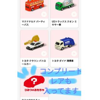 トミカシリーズ(トミカシリーズ)のマクドナルド2024トミカ第2弾 全５種コンプリートひみつ入り☆ハッピーセット(ミニカー)