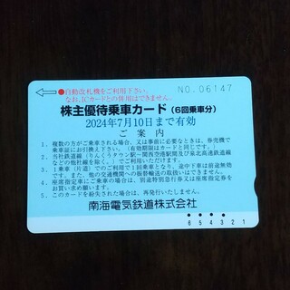 【けい様専用】南海電鉄　2回分(鉄道乗車券)