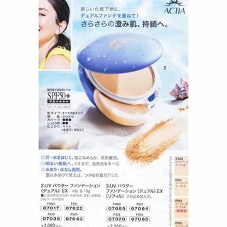 エイボン(AVON)のケース付アクティア　水あり・なし両用　ＵＶパウダーファンデーションＥＸ(ファンデーション)