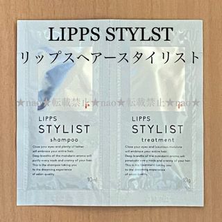 1セット【LIPPS STYLST】リップスヘアースタイリストシャンプーお試し①(シャンプー)