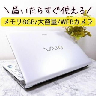 ソニー(SONY)のFV29 VAIOホワイト✨ノートパソコン 8GB カメラ付ノートPC 大容量(ノートPC)