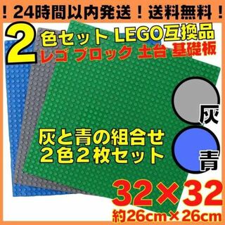 2P レゴ 灰青 2枚 ブロック 土台 プレート 互換 板 Lego プレート(知育玩具)