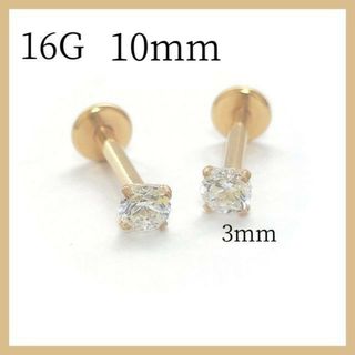 ボディピアス　ジュエルピアス　ゴールド　16G　シャフト10ｍｍ　ジュエル3ｍｍ