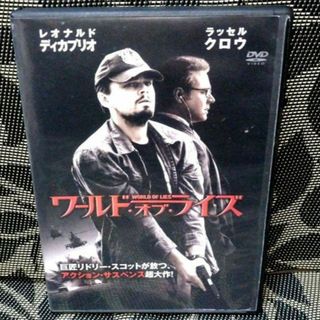 ワールド・オブ・ライズ　DVD　レオナルド・ディカプリオ(外国映画)