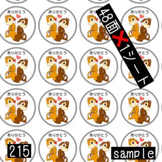 215 丸型ありがとうシール(シール)