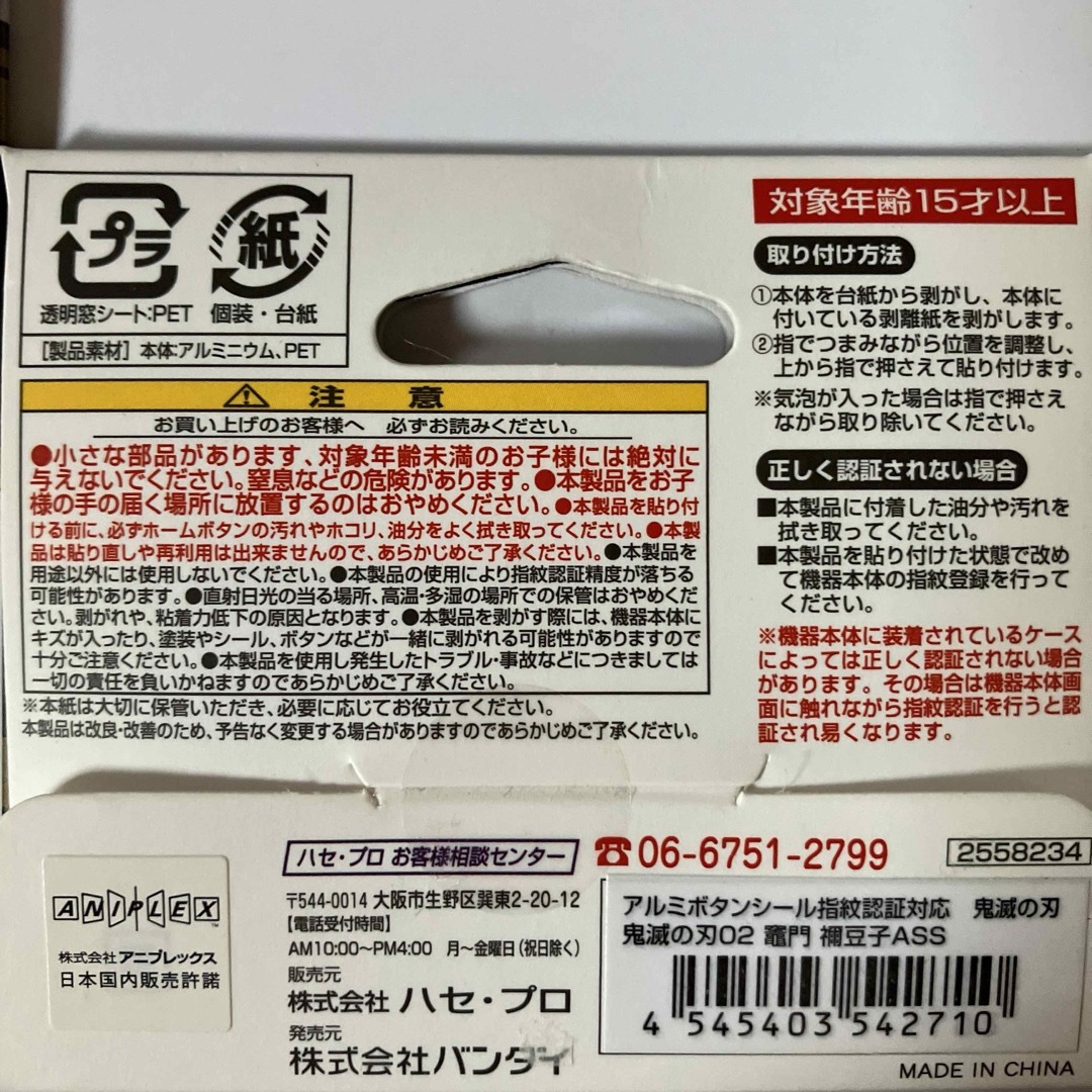 鬼滅の刃(キメツノヤイバ)の新品未使用 公式2個セット 鬼滅の刃 竈門ねずこ 指紋認証対応アルミボタンシール スマホ/家電/カメラのスマートフォン/携帯電話(その他)の商品写真