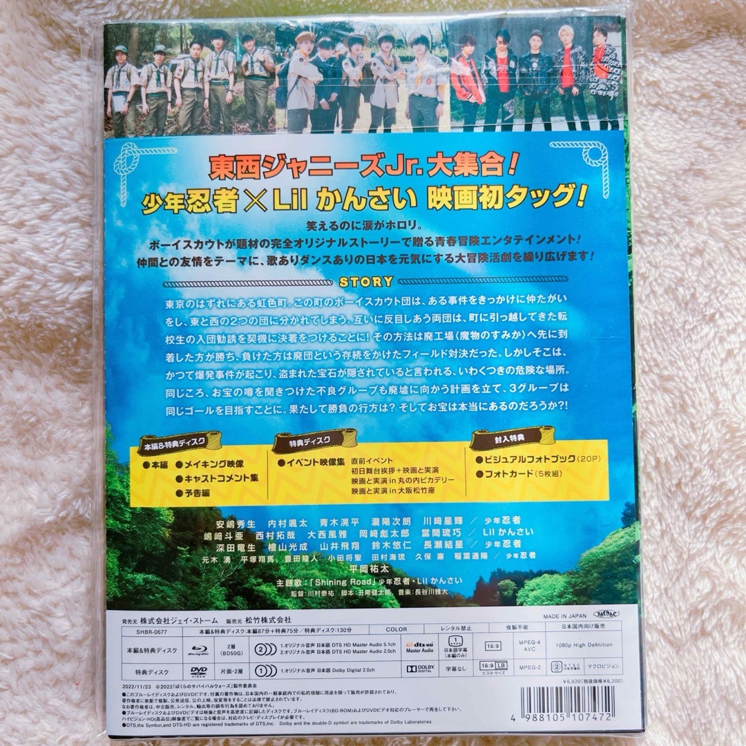 ジャニーズJr.(ジャニーズジュニア)の東西ジャニーズJr．　ぼくらのサバイバルウォーズ　特別版 Blu-ray エンタメ/ホビーのDVD/ブルーレイ(日本映画)の商品写真