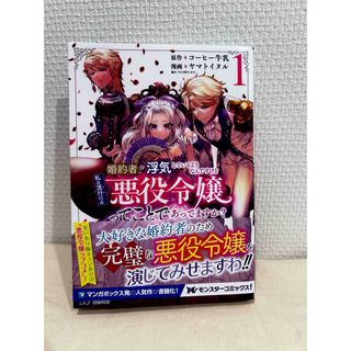 婚約者が浮気しているようなんですけど私は流行りの悪役令嬢ってことであってますか？(少女漫画)