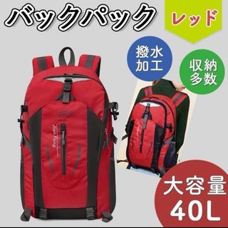 バックパック40L(その他)