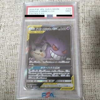 ポケモン(ポケモン)のゲンガー＆ミミッキュ　sr psa9(シングルカード)