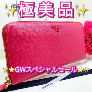 プラダ(PRADA)の【極美品】プラダ PRADA サフィアーノ シャイン 長財布 ラージモデル PP(財布)