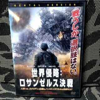 世界侵略：ロサンゼルス決戦 DVD(外国映画)