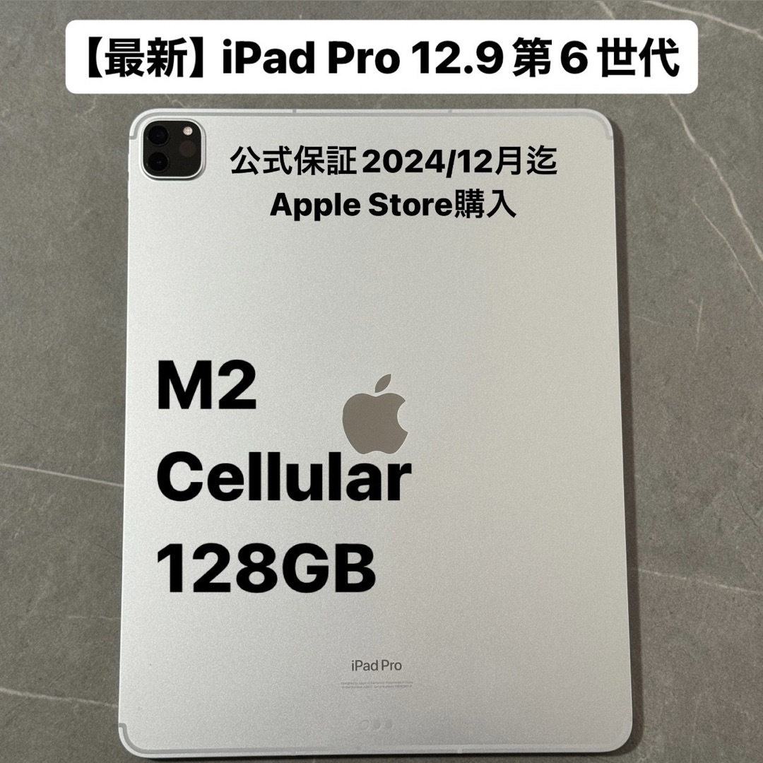 Apple(アップル)のiPad Pro 12.9インチ 第6世代 Cellular 128GB  スマホ/家電/カメラのPC/タブレット(タブレット)の商品写真