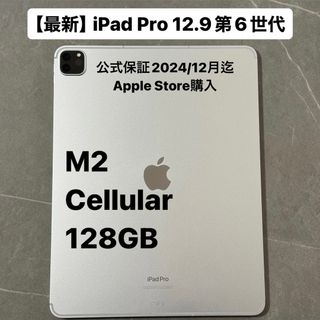 Apple - iPad Pro 12.9インチ 第6世代 Cellular 128GB 