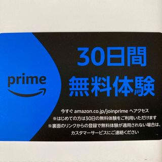 Amazonプライム　 アマゾン　プライムビデオ　 30日無料体験のカード(その他)