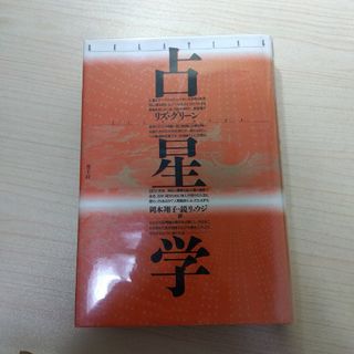 占星学(人文/社会)