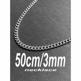 【喜平チェーンネックレス 3mm シルバー 50cm 1本】(ネックレス)