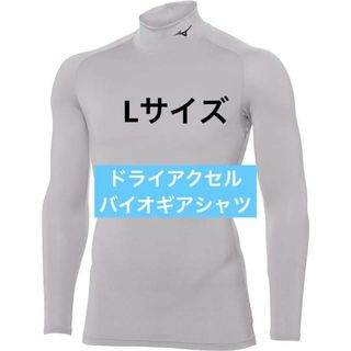 ミズノ(MIZUNO)のミズノ トレーニングウェア コンプレッションドライ アクセル バイオギア シャツ(Tシャツ/カットソー(七分/長袖))