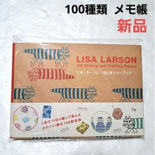 リサラーソン(Lisa Larson)のリサラーソン  レターブック(ノート/メモ帳/ふせん)