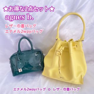 アニエスベー(agnes b.)の【お得セット】アニエスベー ボヤージュ ショルダーバッグ  ハンドバッグ 限定(ショルダーバッグ)