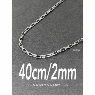 【ベネチアンチェーンネックレス シルバー 2mm 40cm】ステンレス(ネックレス)