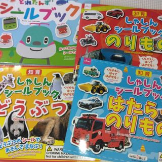 DAISO - シールブック　シール　電車　乗り物　動物