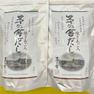 カヤノヤ(茅乃舎)の【新品・未開封品】茅乃舎だし 30袋×２袋セット　茅乃舎のだし(調味料)