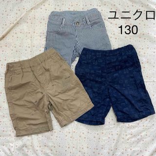 ユニクロ(UNIQLO)のユニクロ ハーフパンツ 3点セット ☆ 130 おまとめ(パンツ/スパッツ)