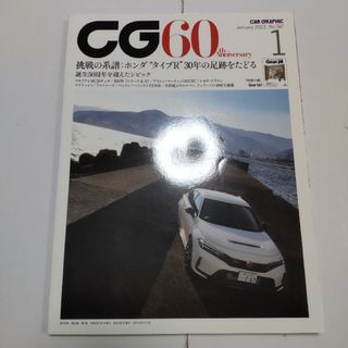 カーグラフィック 2023年1月号(車/バイク)