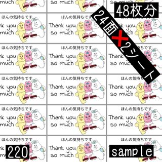 220 ほんの気持ちシール(シール)