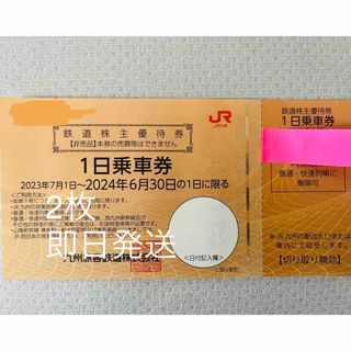 ジェイアール(JR)のJR九州　１日乗車券　2枚(鉄道乗車券)