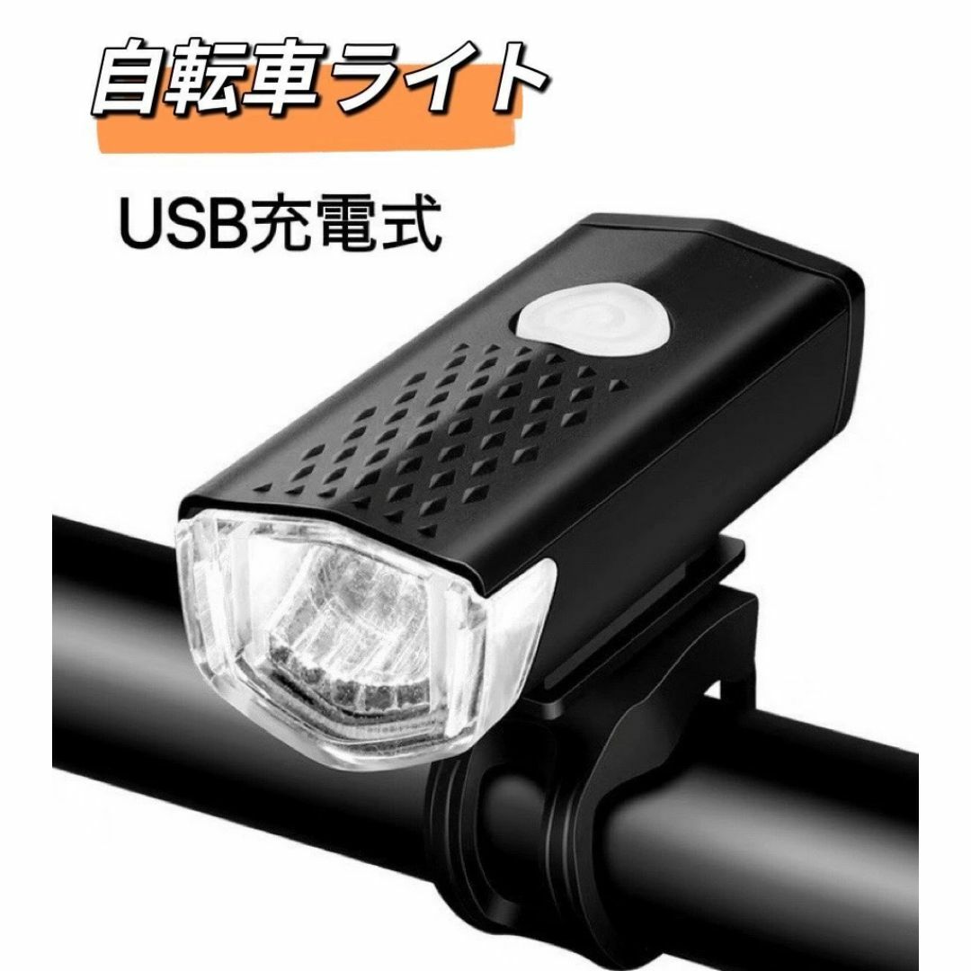 自転車 ライト USB充電式 LED ライト 防水 らいと 自転車ライト LED スポーツ/アウトドアの自転車(その他)の商品写真