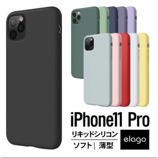 アイフォーン(iPhone)のiPhone 11 Pro ケース シリコン 薄型 (iPhoneケース)